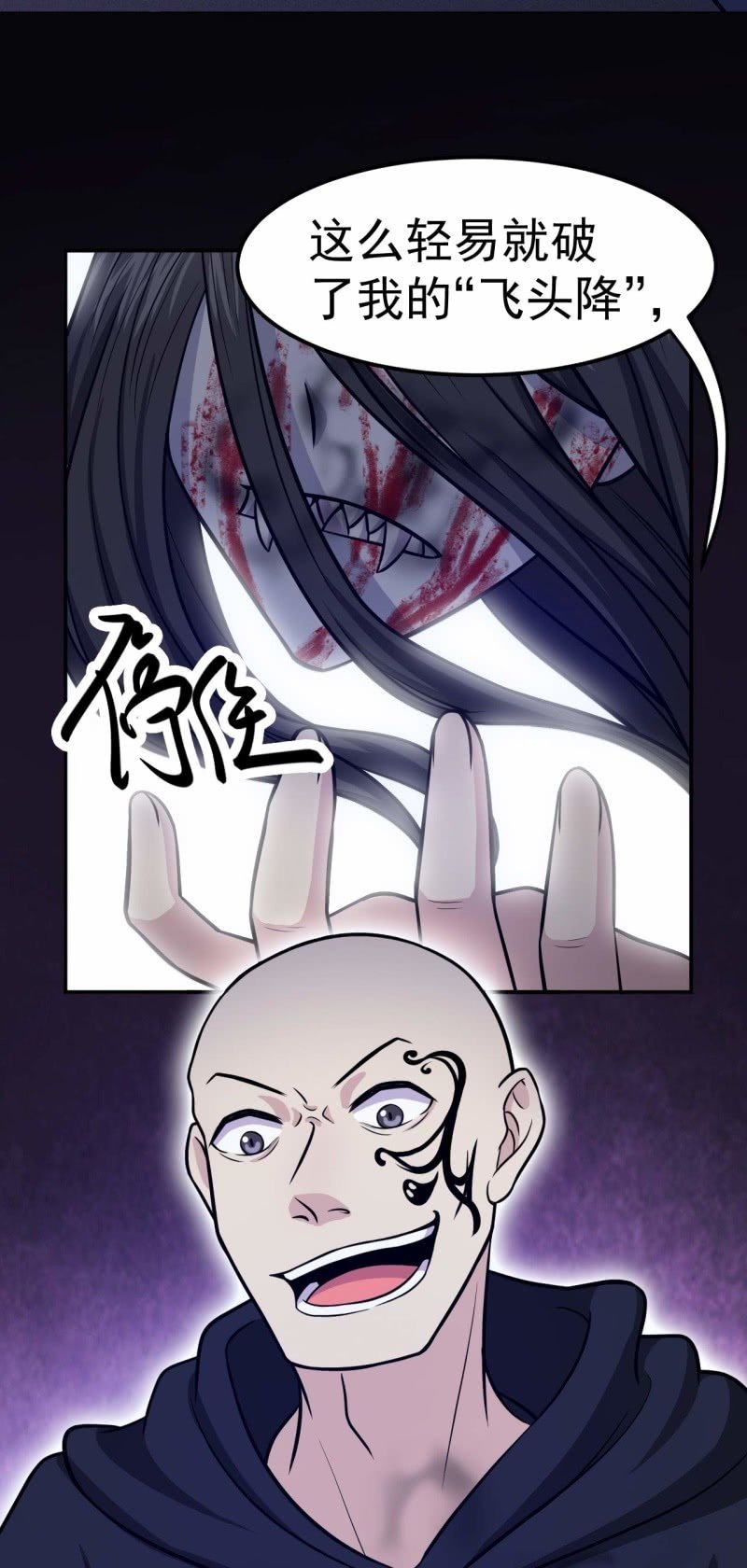 第65话 飞头降