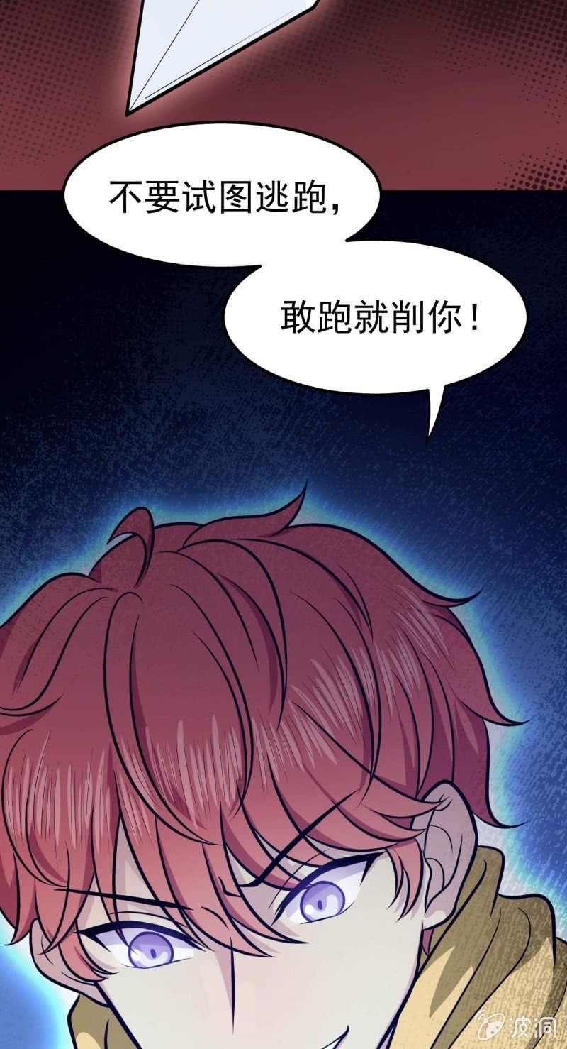 第66话 敢跑就削你！