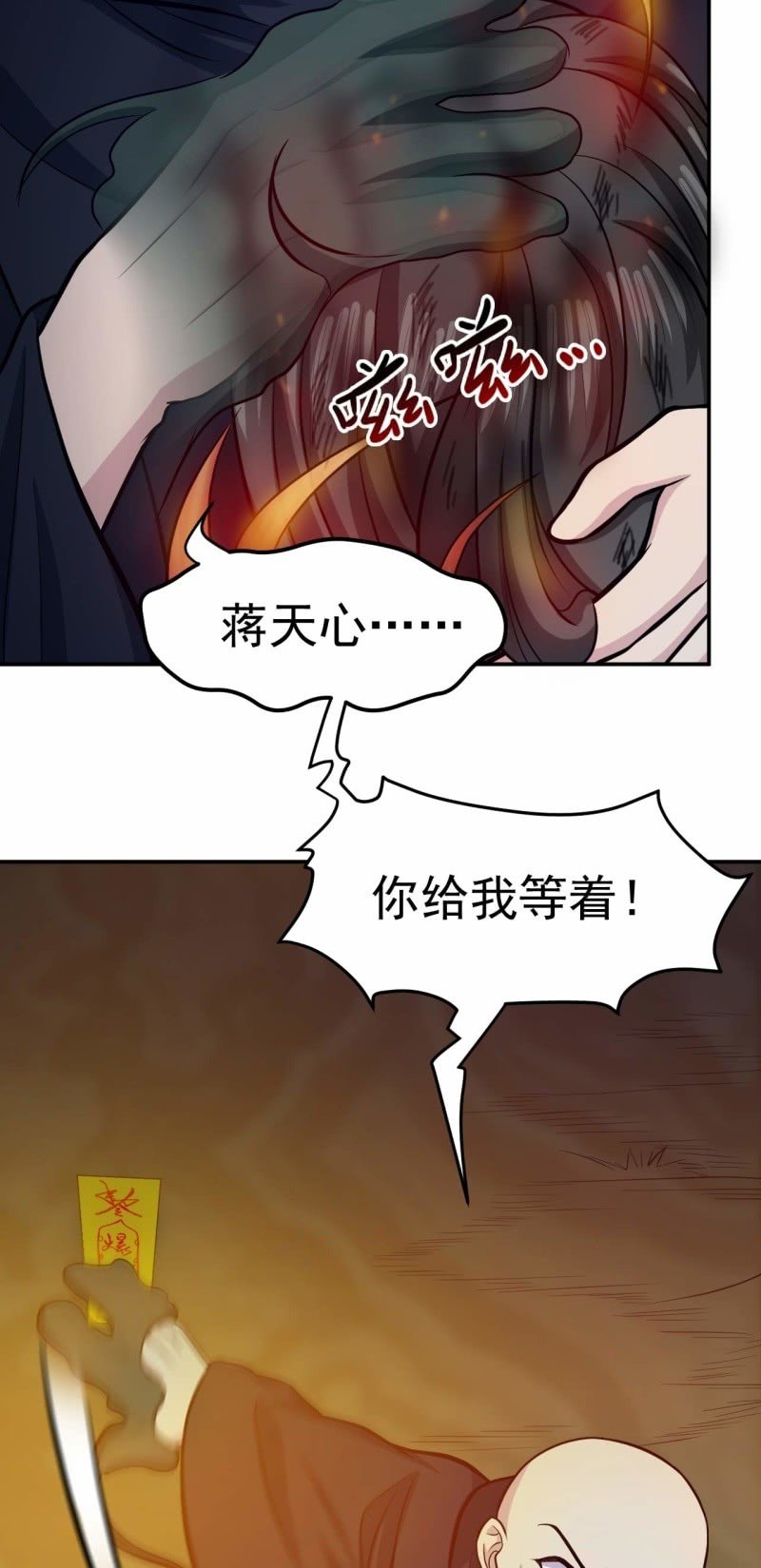 第67话 鬼神的危机