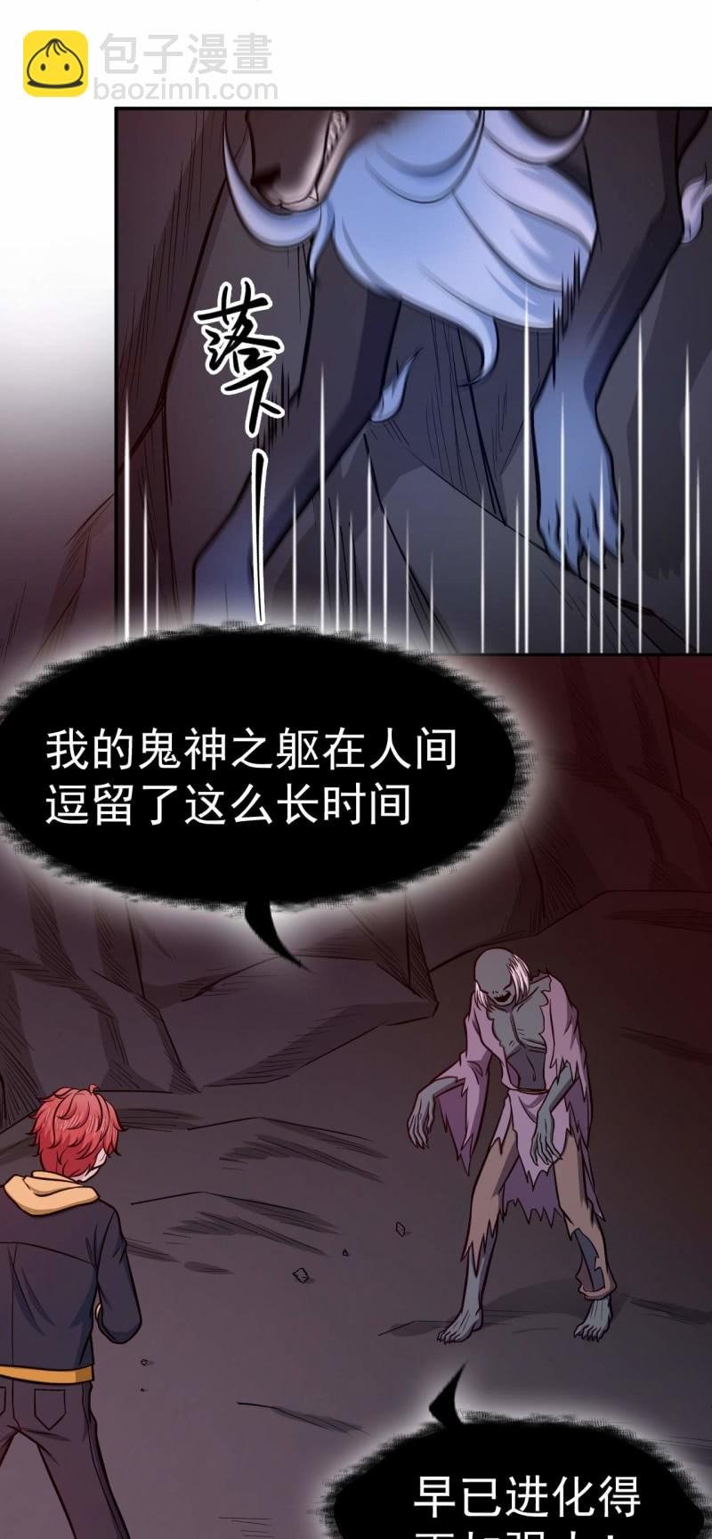 第72话 鬼神之躯