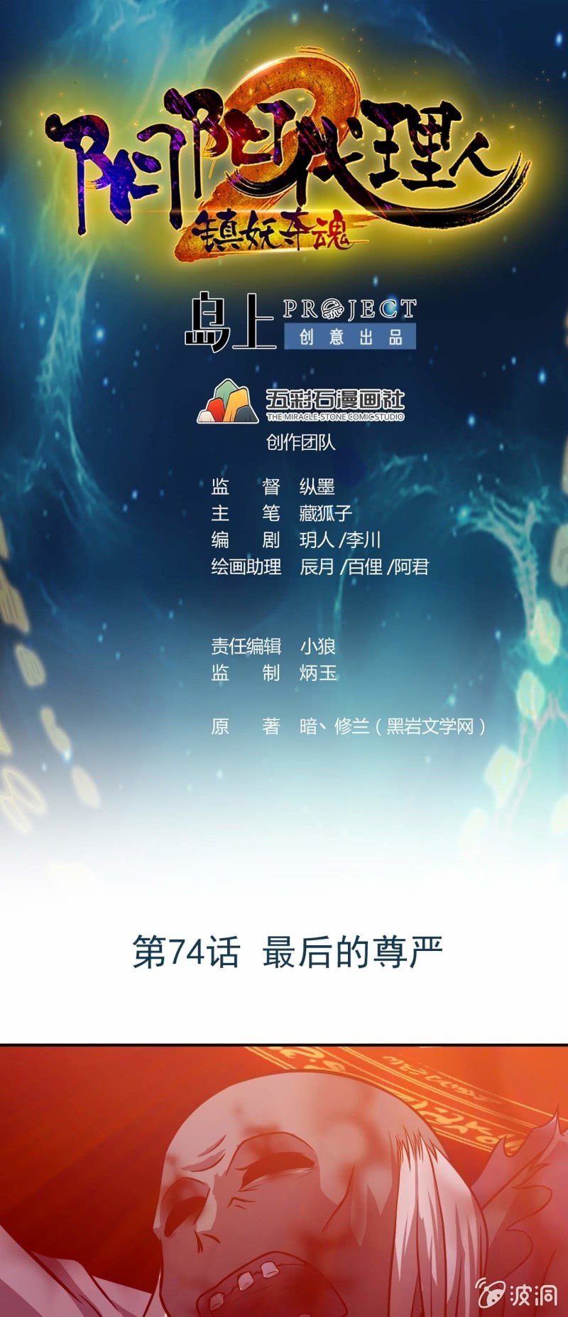第74话 最后的尊严