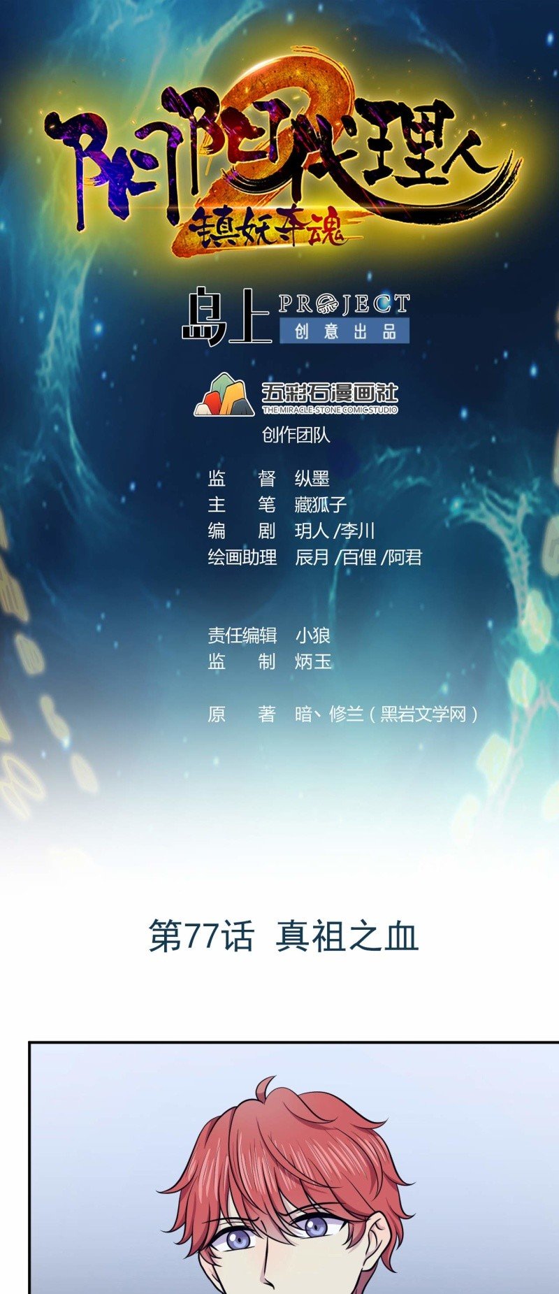 第77话 真祖之血