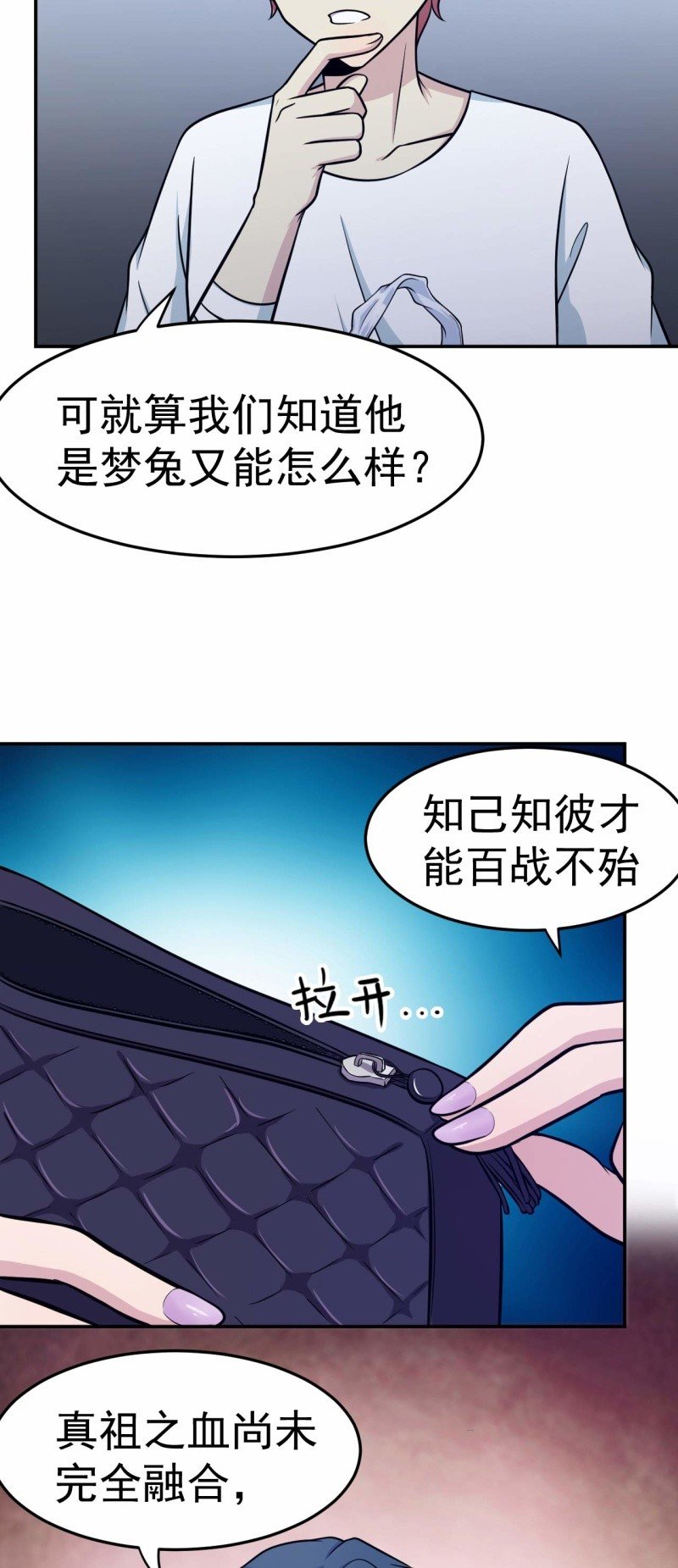 第77话 真祖之血