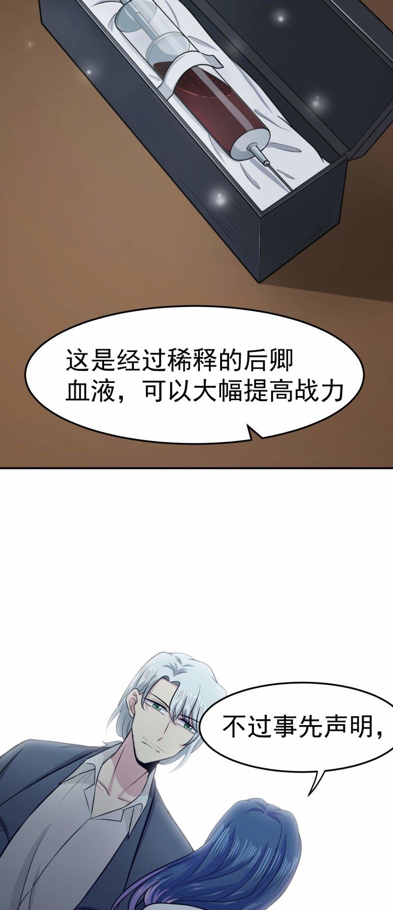 第77话 真祖之血