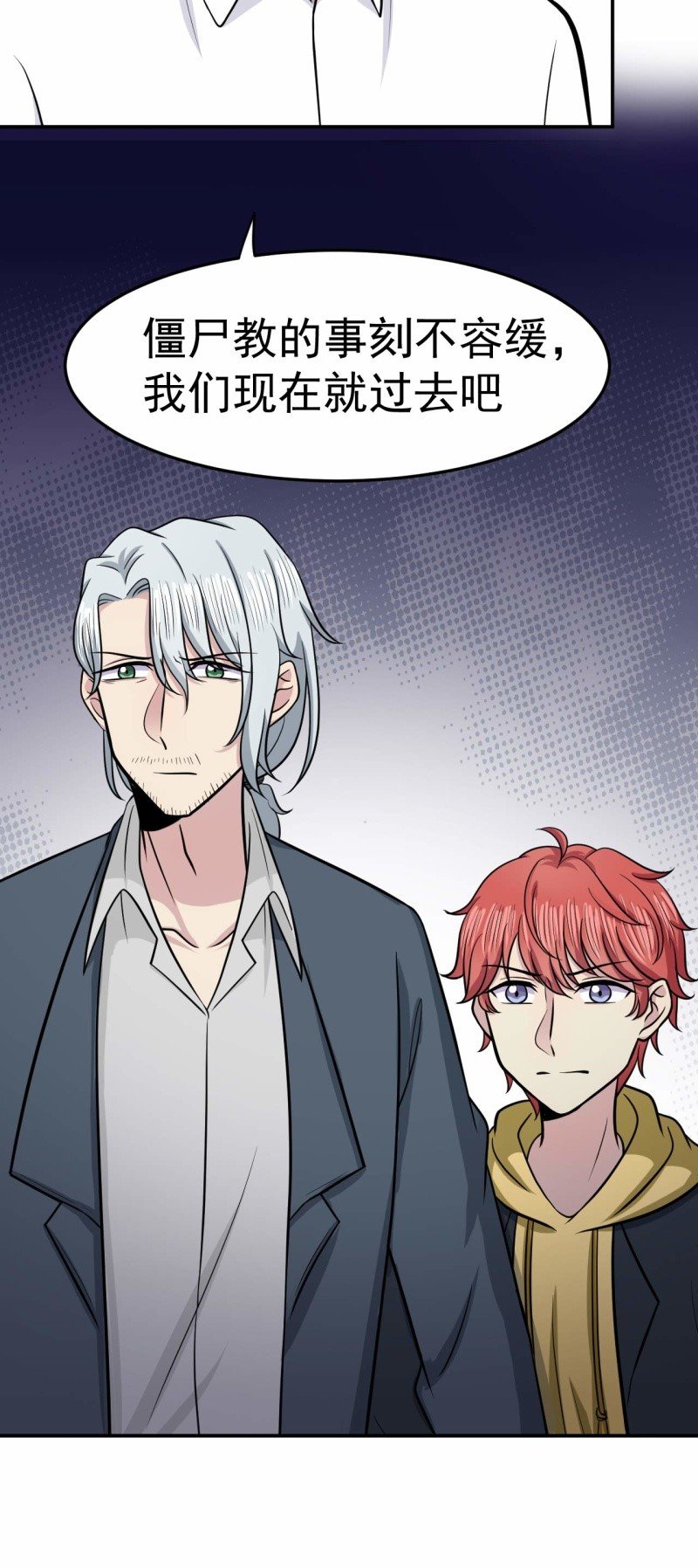 第77话 真祖之血