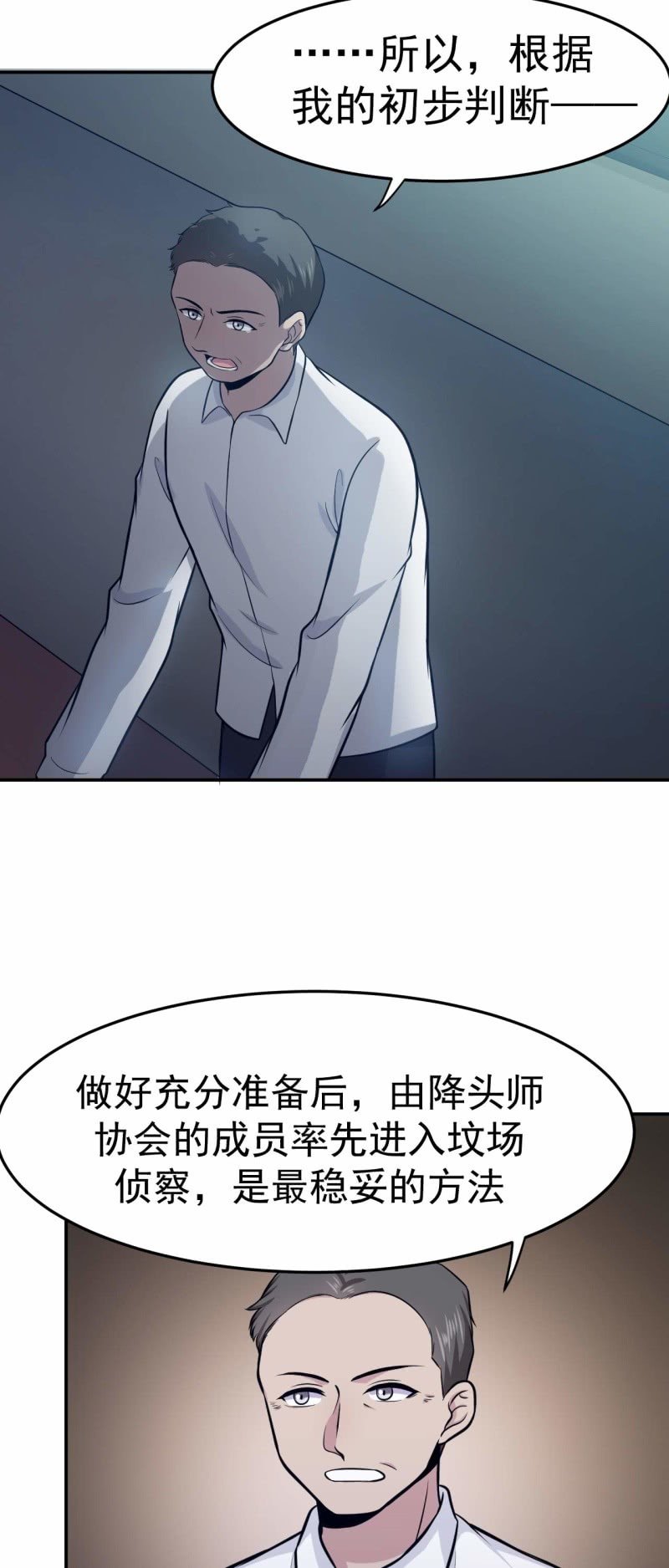 第78话 探路