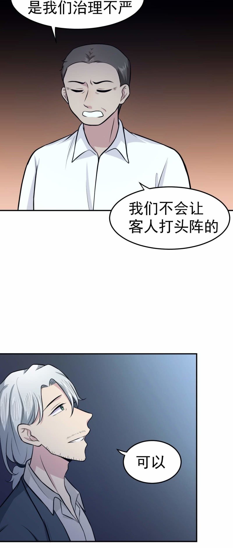 第78话 探路