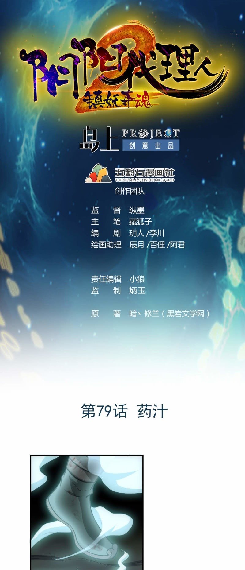 第79话 药汁