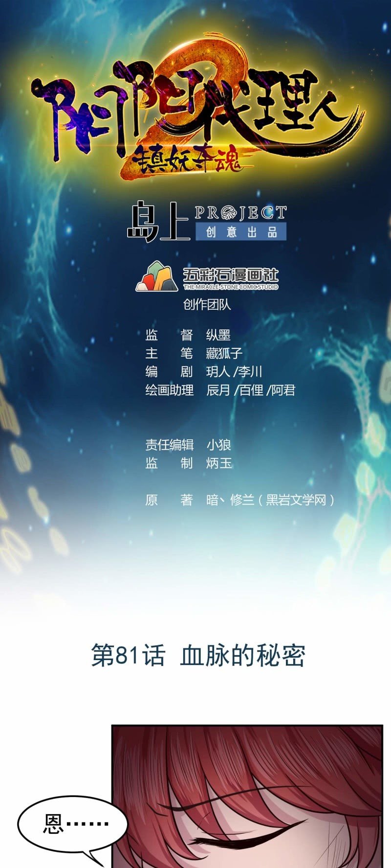 第81话 血脉的秘密