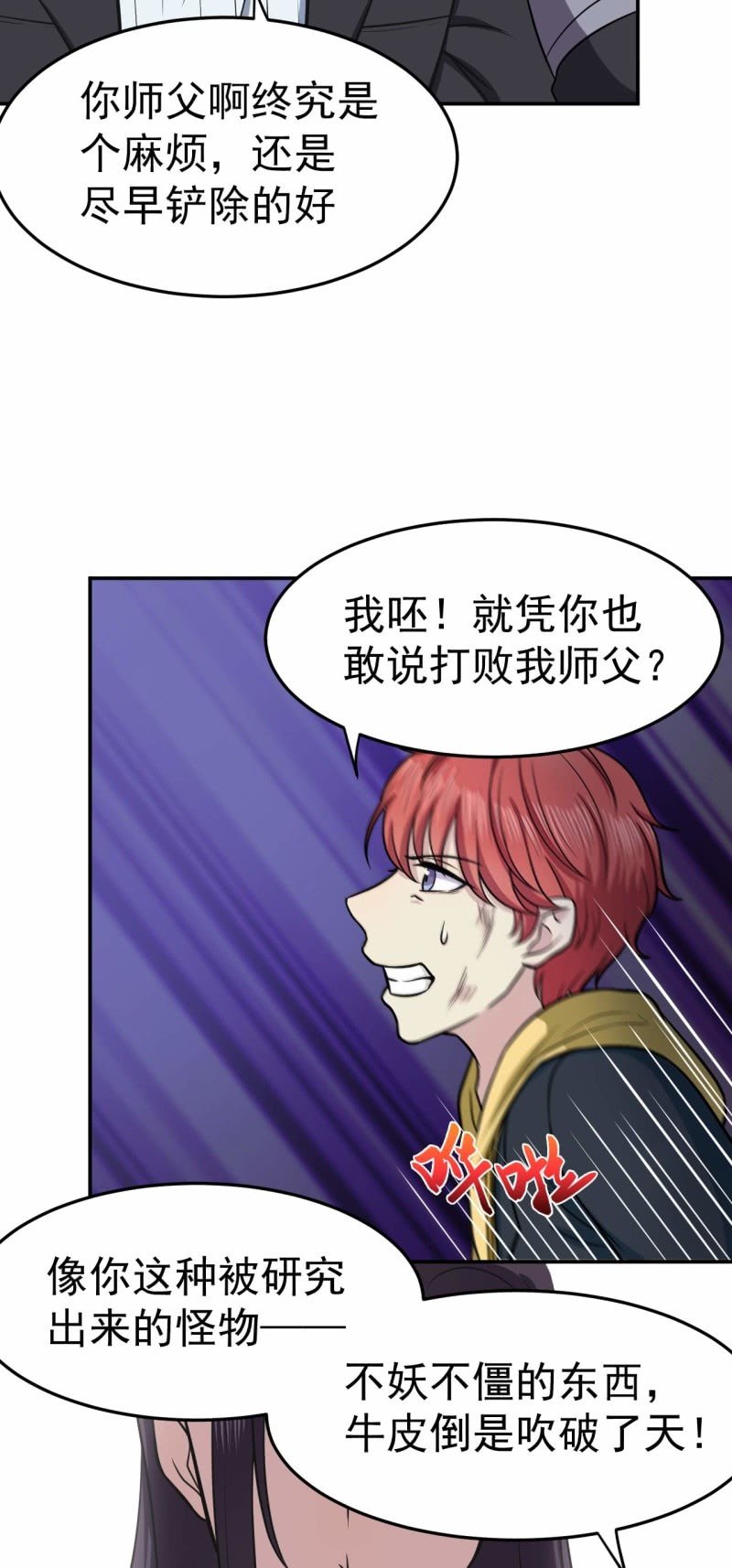 第81话 血脉的秘密