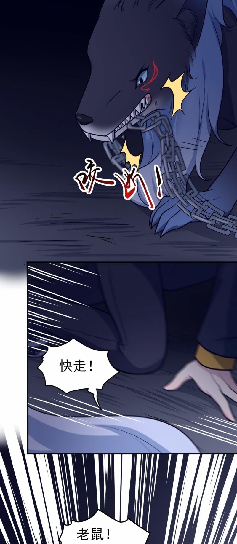 第82话 抓老鼠