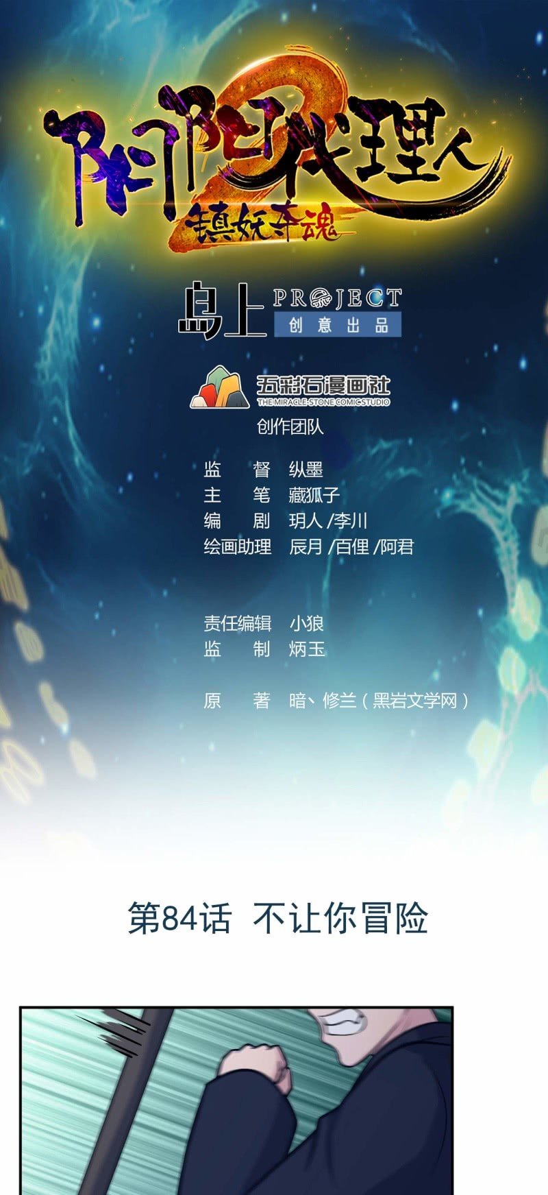 第84话 不让你冒险