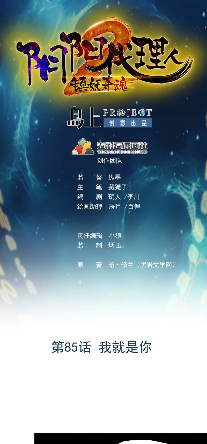 第85话 我就是你