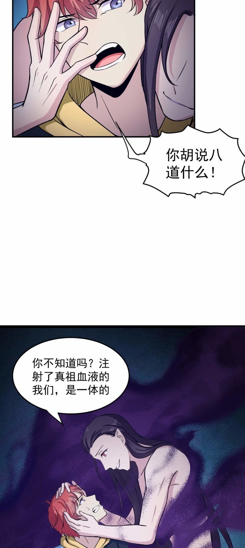 第85话 我就是你
