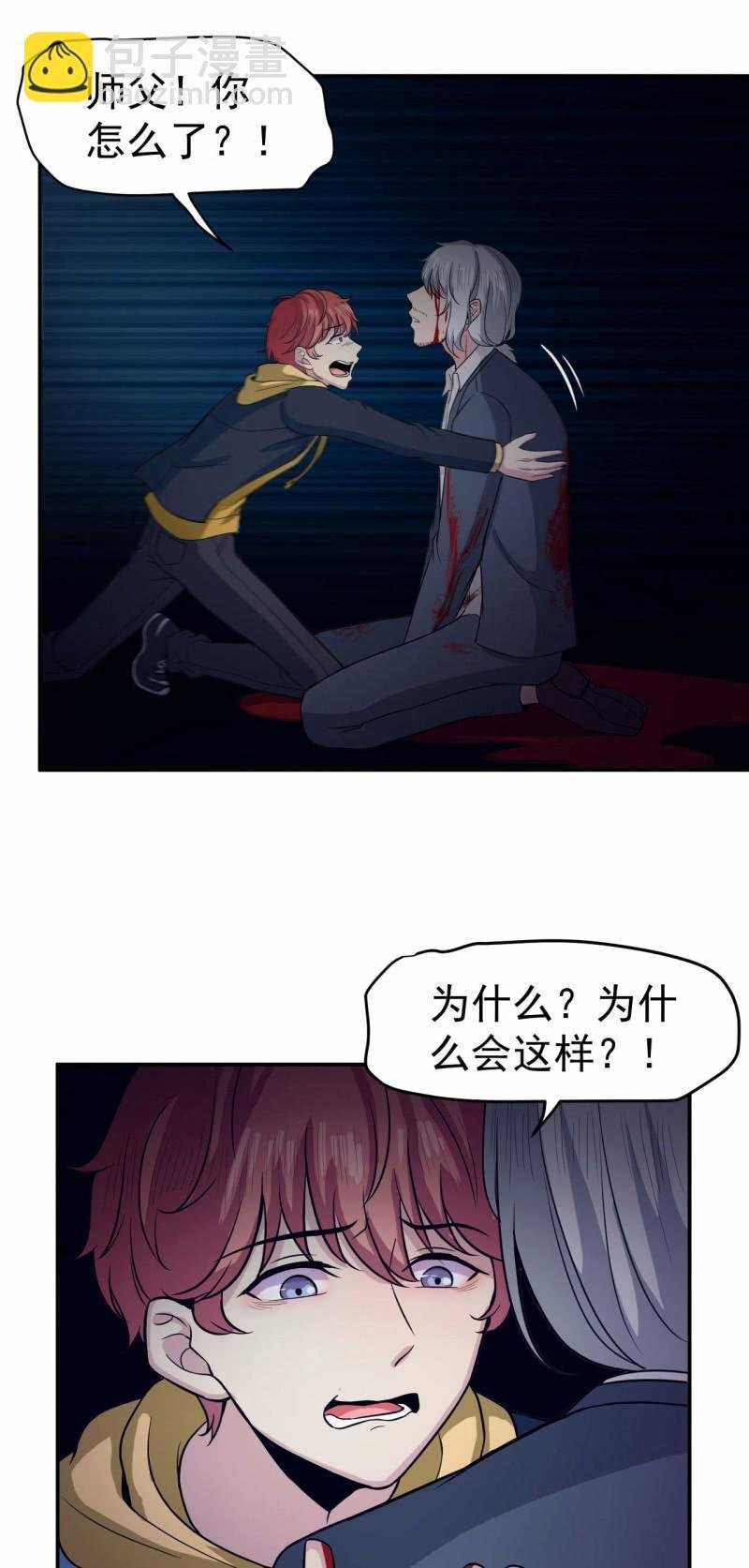 第85话 我就是你