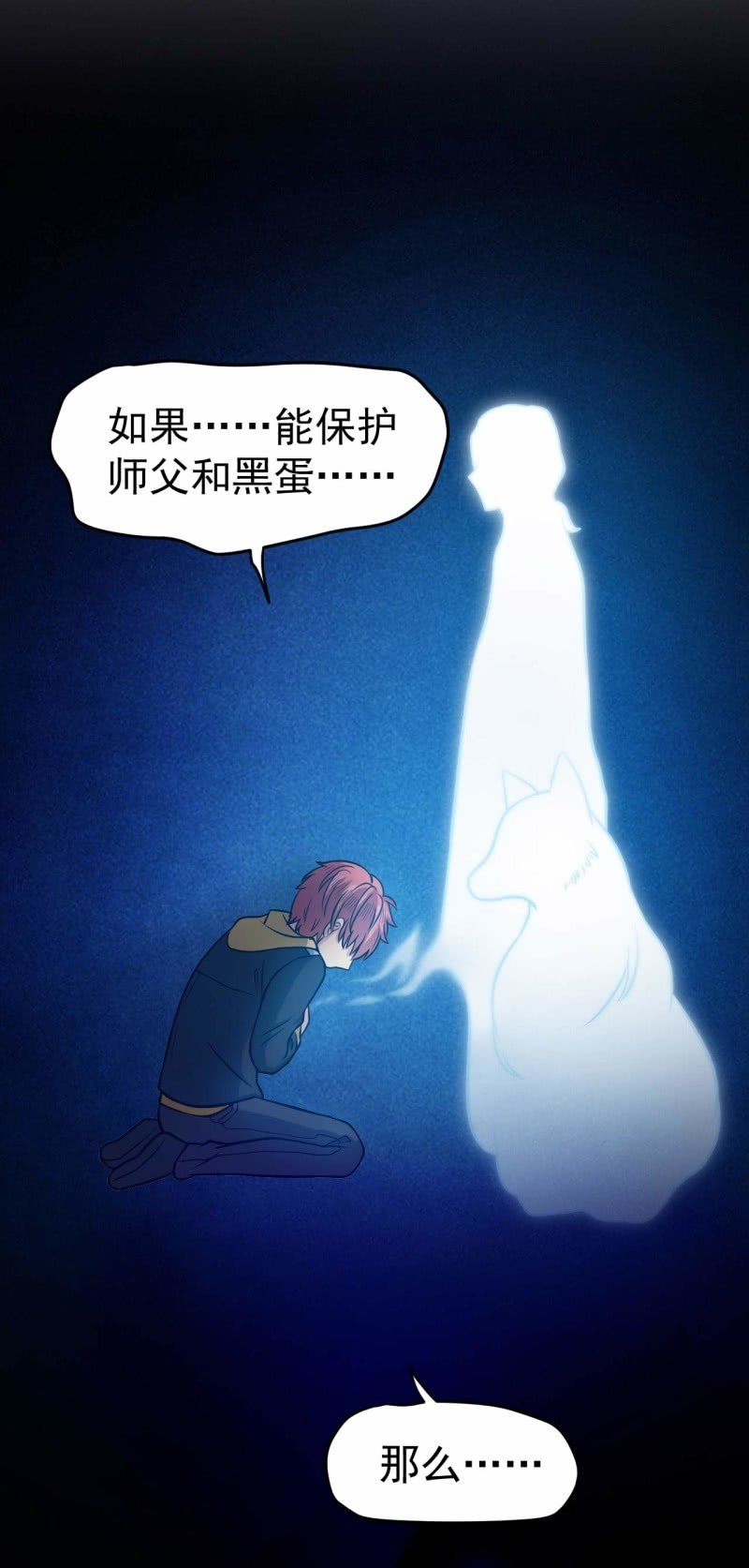 第85话 我就是你