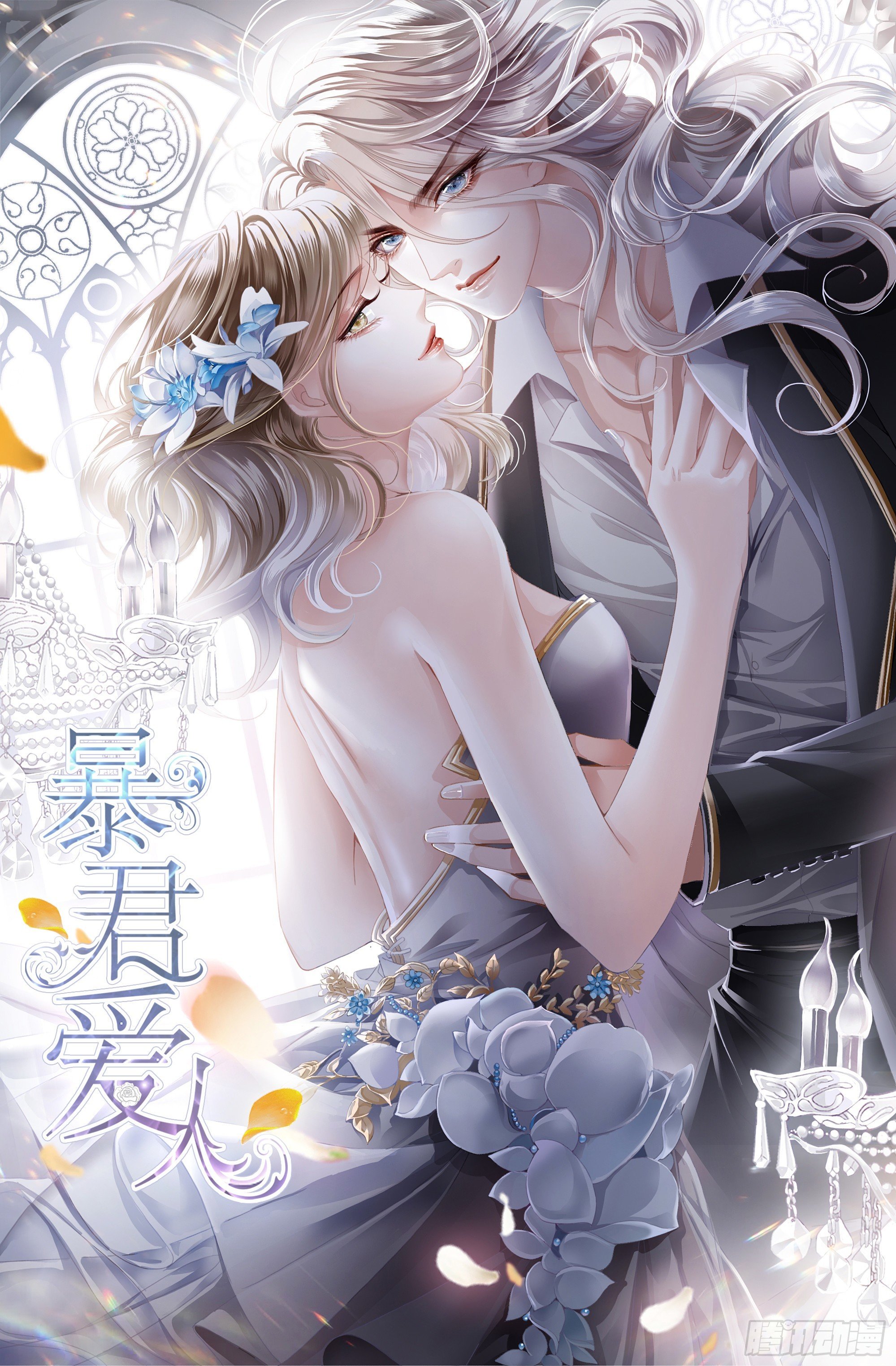劲爆的婚礼