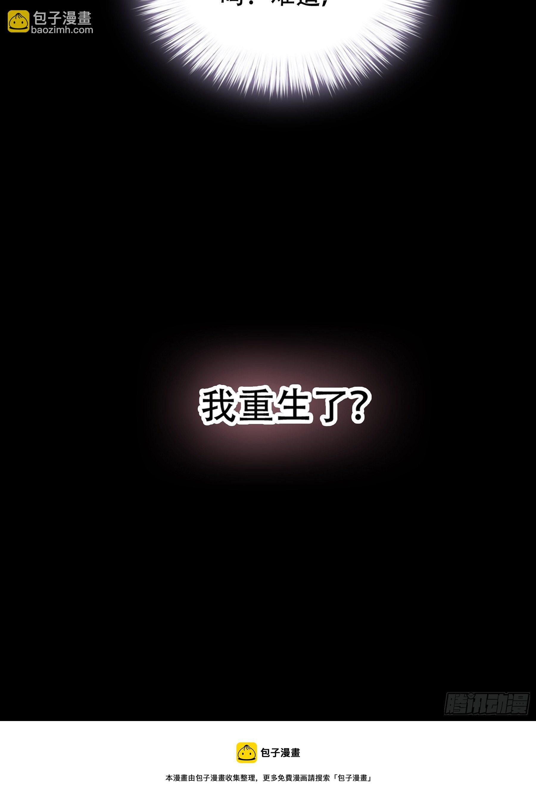 我重生了