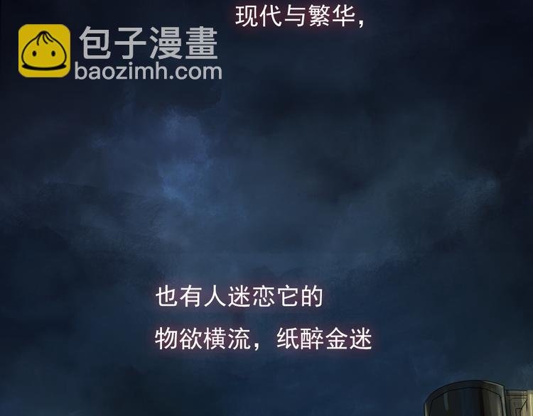 序章 别在魔都走夜路