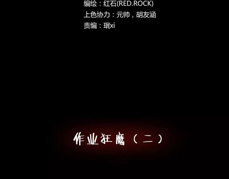 第9话 做不完的作业