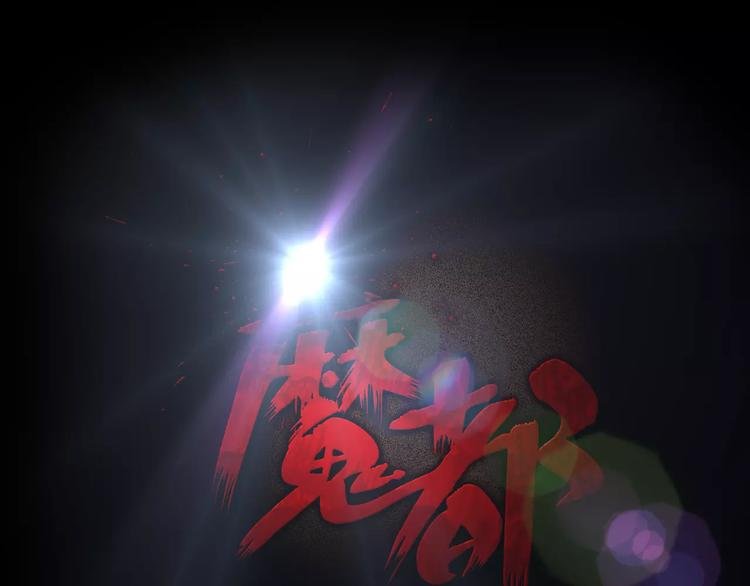 第28话 恶人自有恶果！