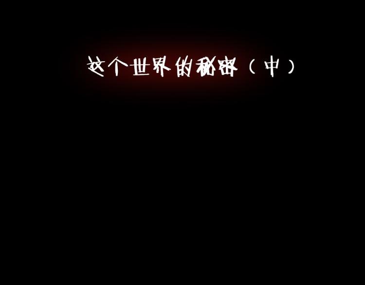 第二季 第2话 世界的秘密 中