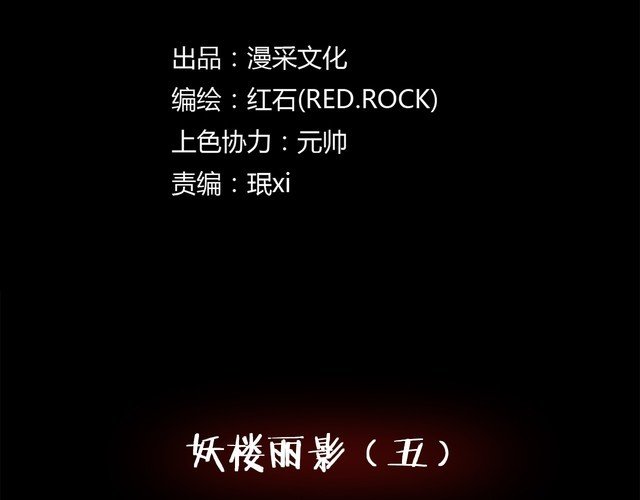 第二季 第8话 妖楼丽影 五