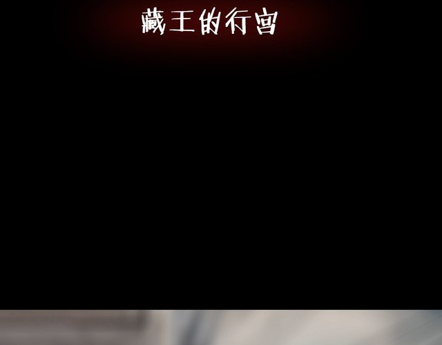 第二季 第28话藏王的行宫
