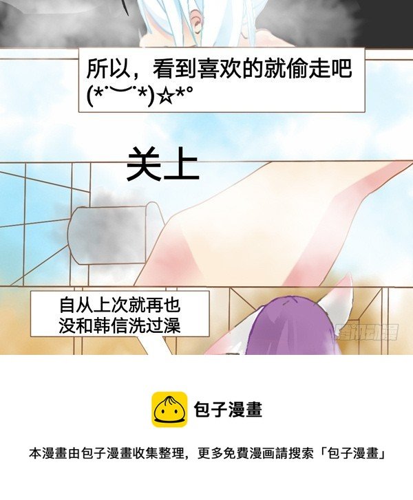 洗澡篇·下
