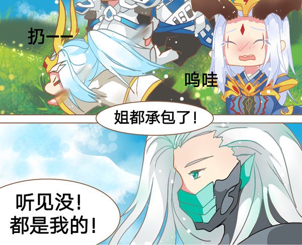 峡谷的龙，姐包了！