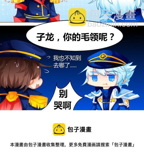 子龙的毛领去哪了