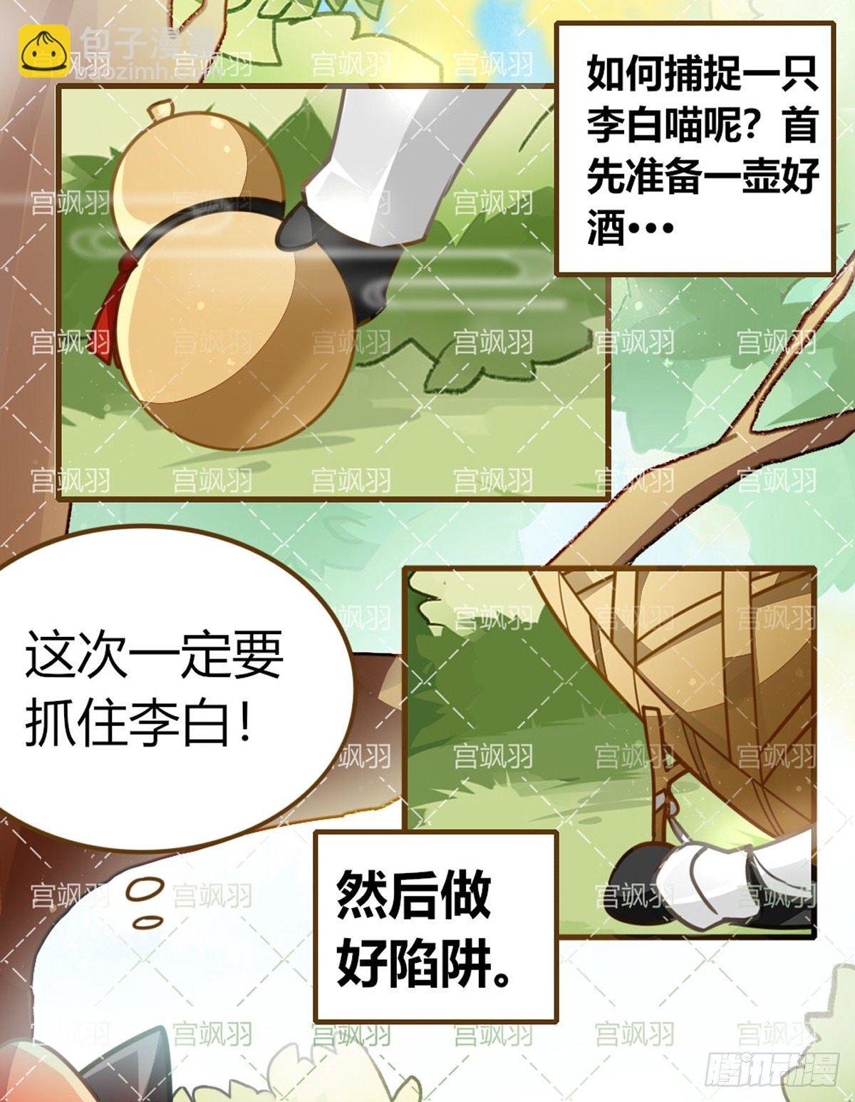 韩信喵教你如何捕捉李白喵 上