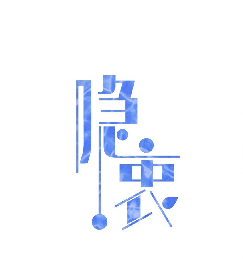 008 你赔我！