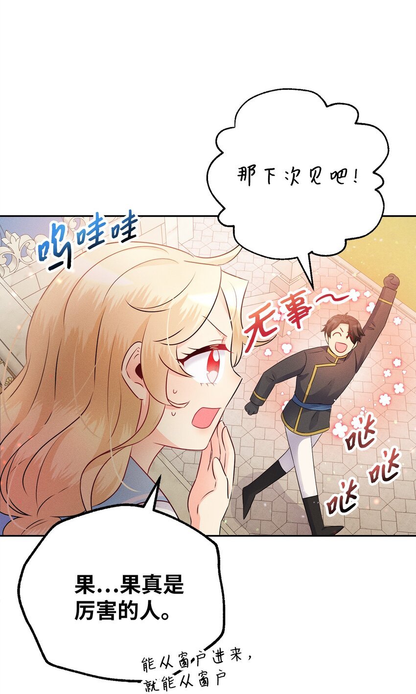 3 跳窗户的公爵