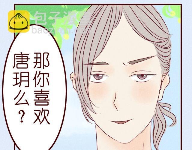 第11话 你喜欢唐玥？