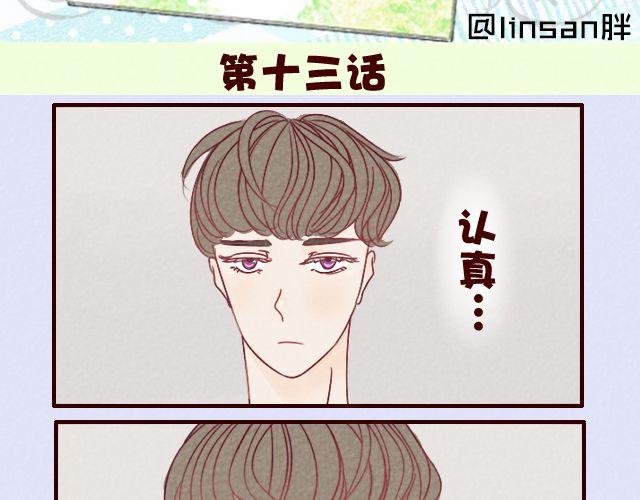 第13话 我和你的距离...