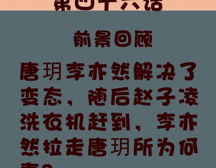 第46话 我喜欢你！
