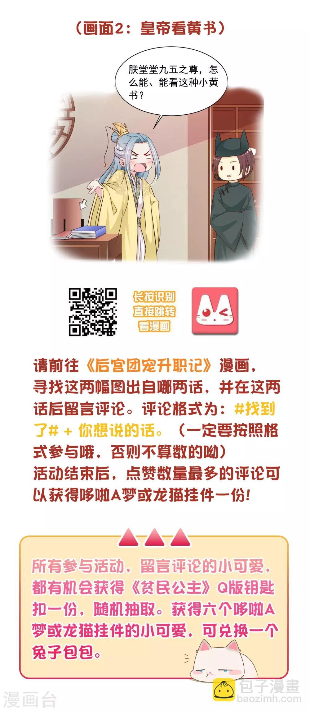 六一活动！ 漫画捉迷藏，送你最萌福利！