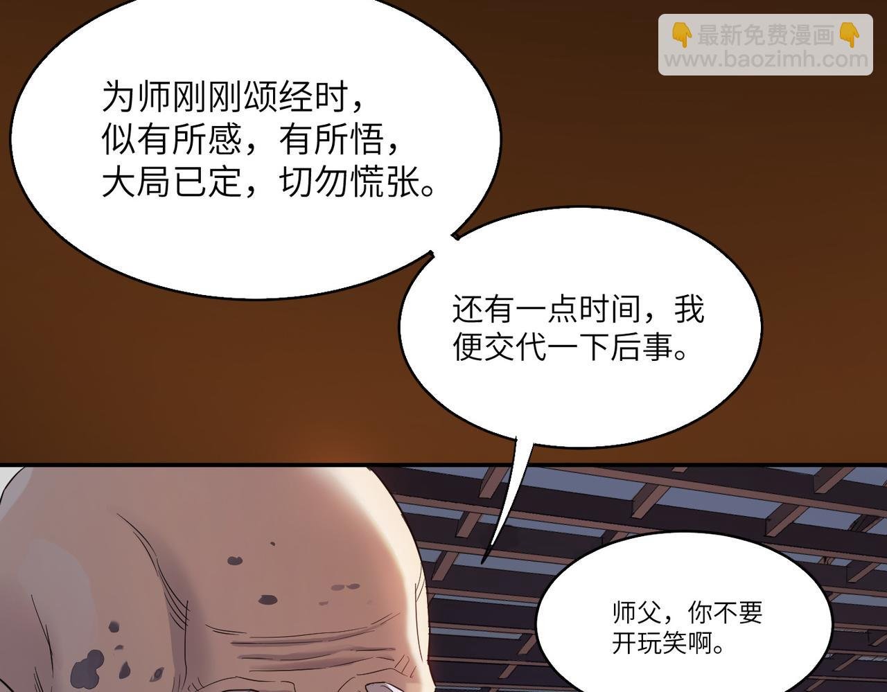 第1话 不当方丈就会狗带！