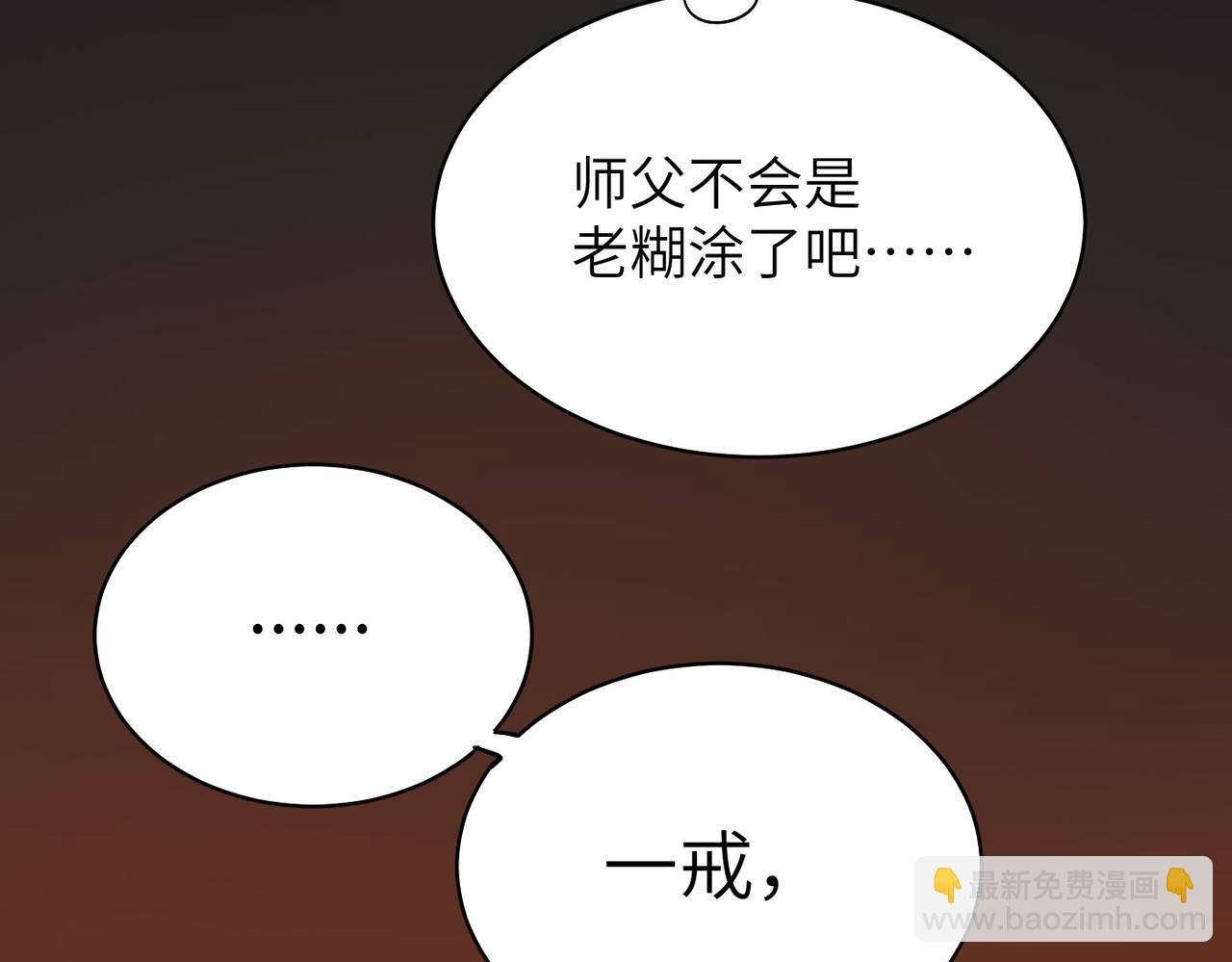 第1话 不当方丈就会狗带！