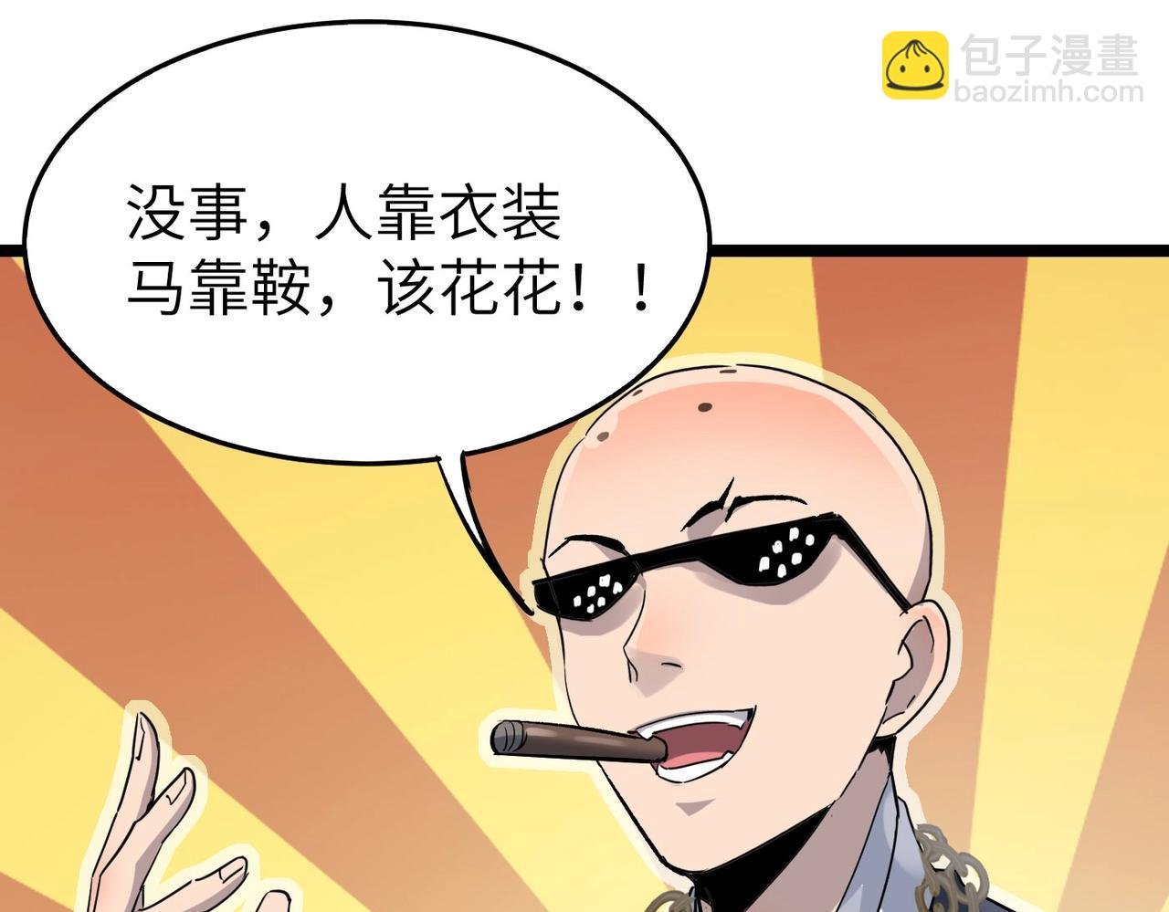 第19话 老衲不惯你这臭毛病