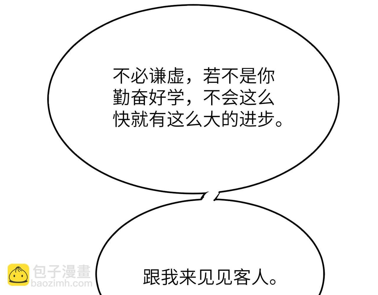 第19话 老衲不惯你这臭毛病