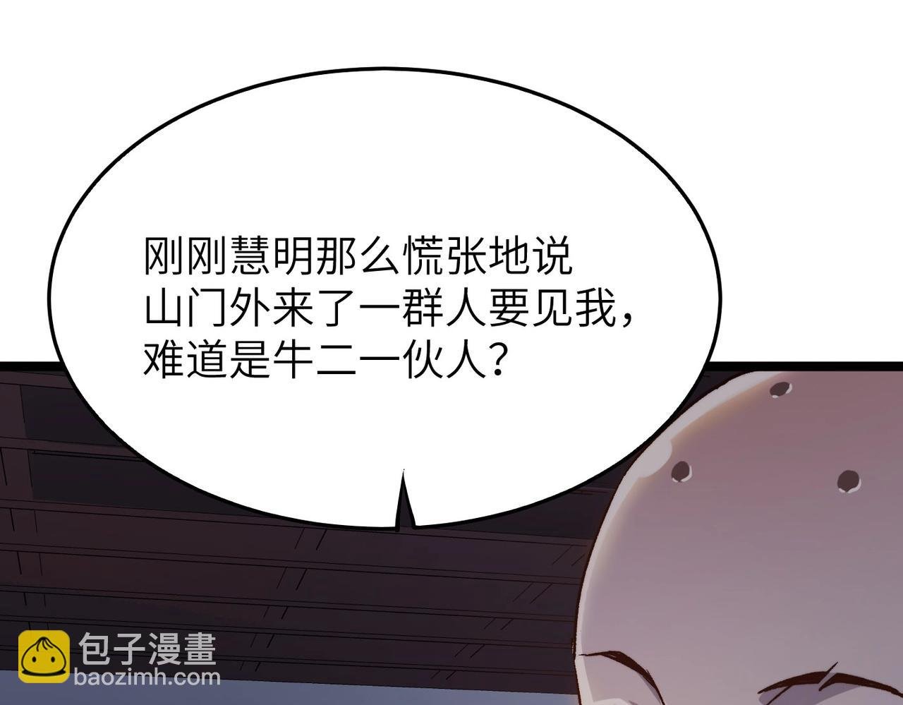 第19话 老衲不惯你这臭毛病