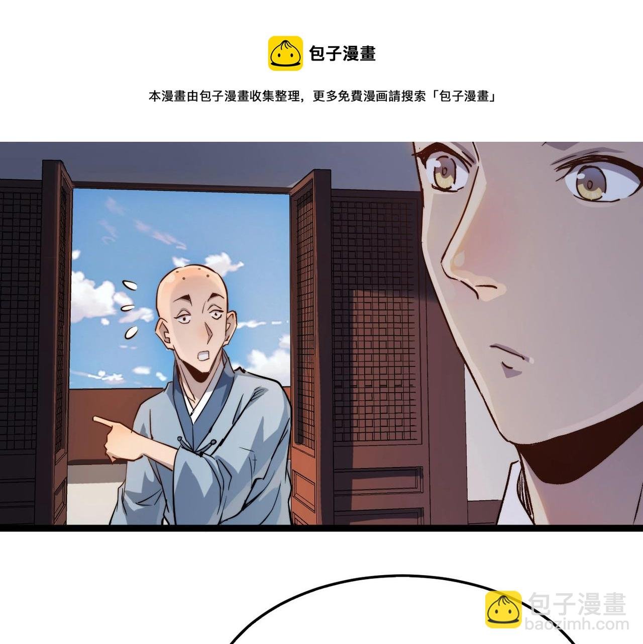 第19话 老衲不惯你这臭毛病