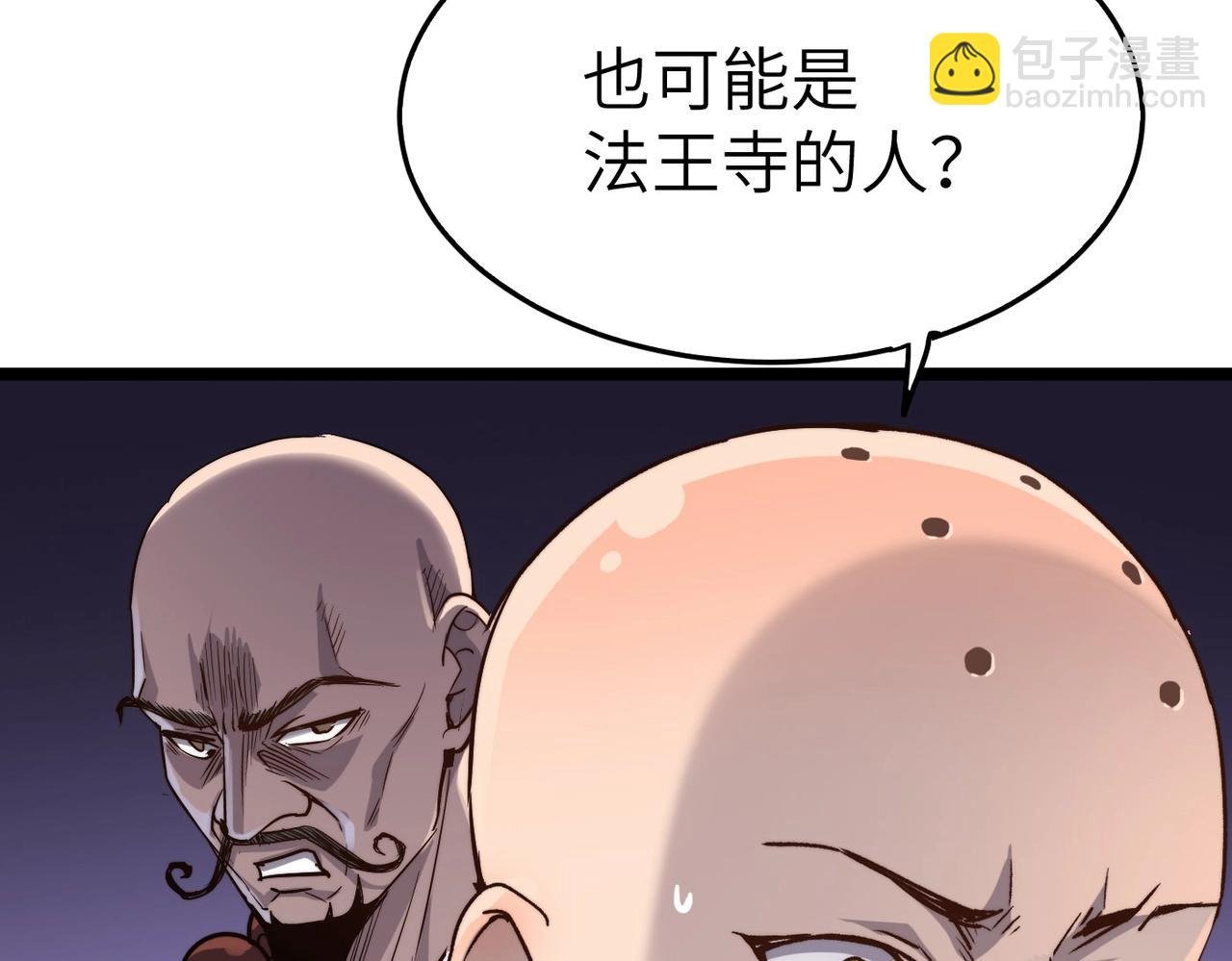 第19话 老衲不惯你这臭毛病