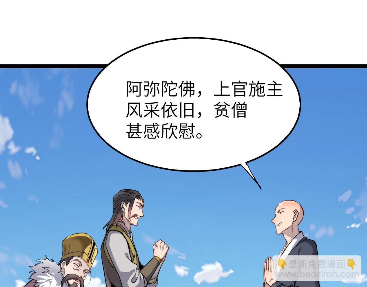 第19话 老衲不惯你这臭毛病