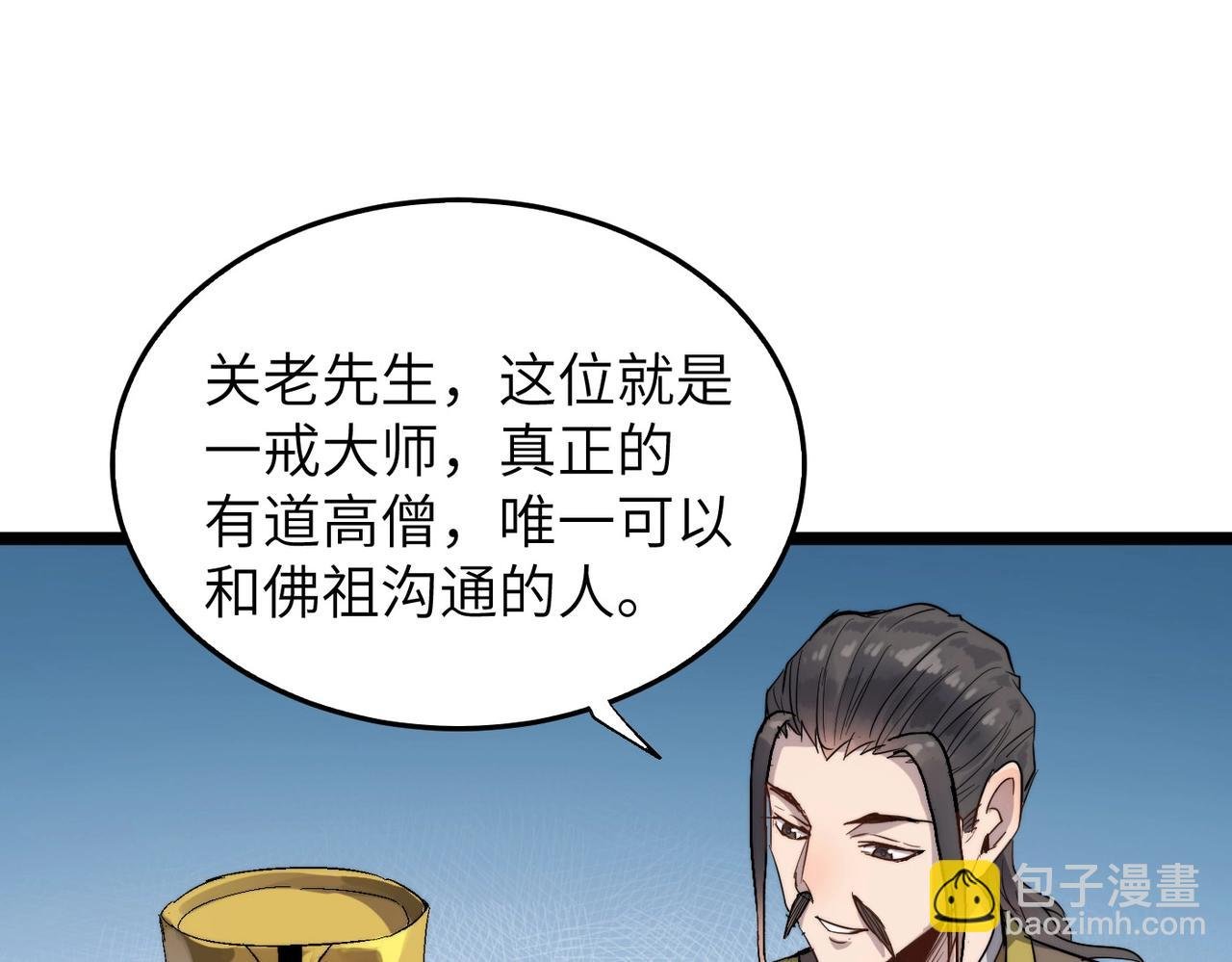 第19话 老衲不惯你这臭毛病