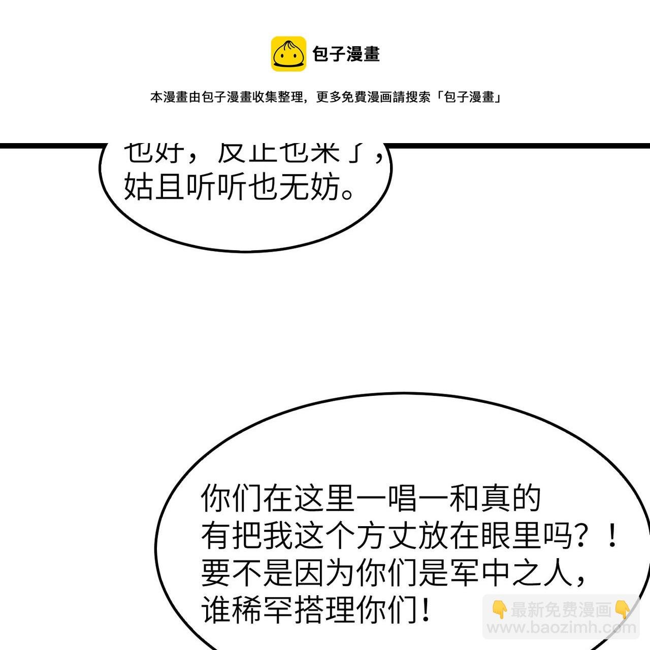 第19话 老衲不惯你这臭毛病