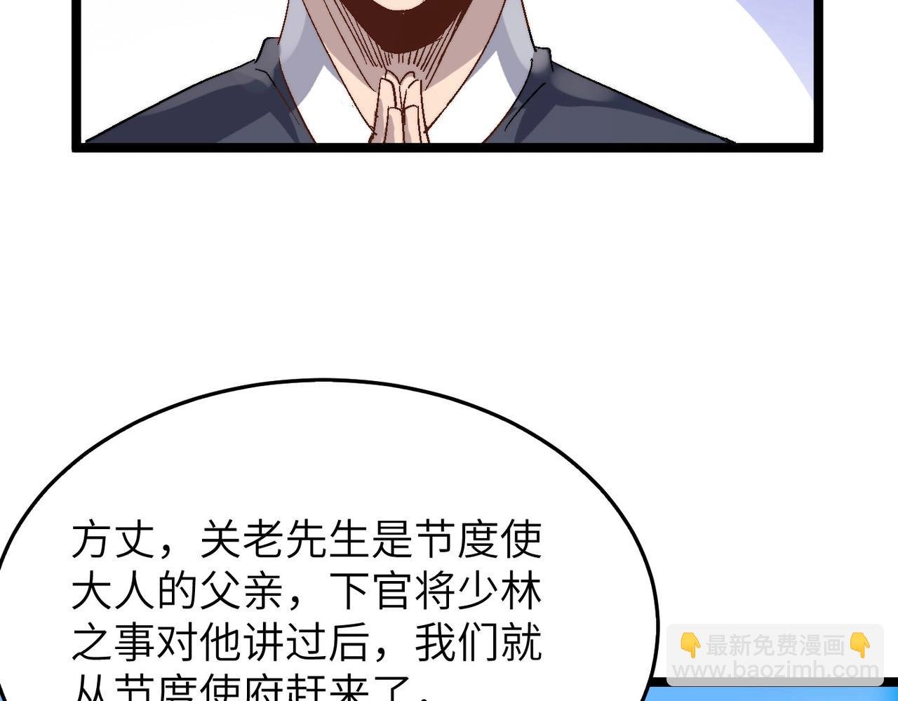 第19话 老衲不惯你这臭毛病