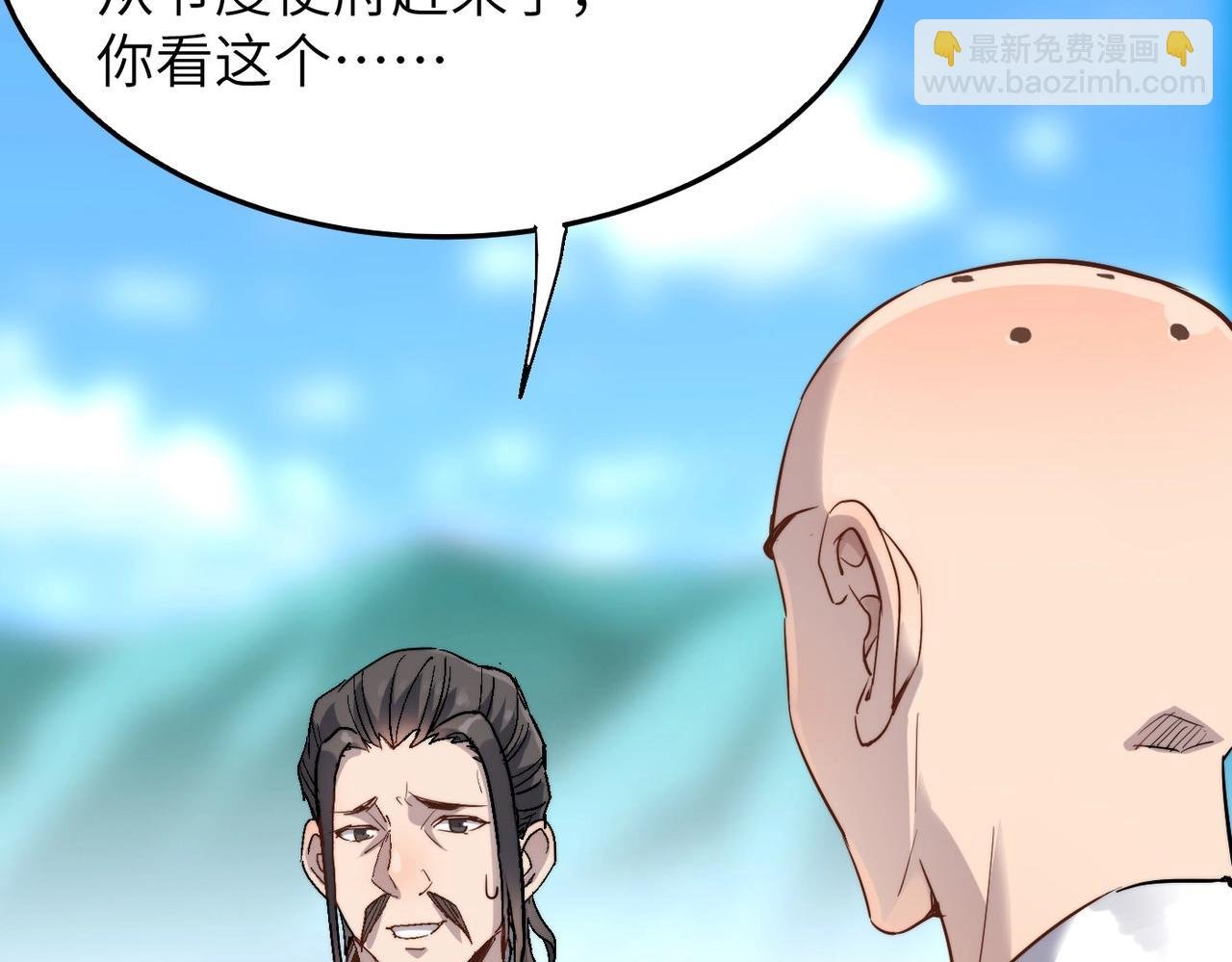第19话 老衲不惯你这臭毛病